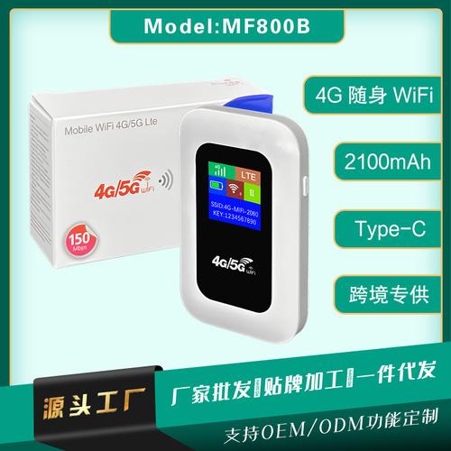 随身WiFi工