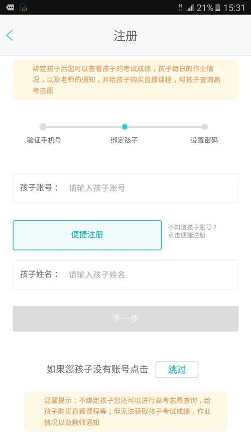 智学网家长端成