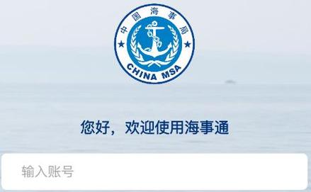 中国海事综合服务平台登录