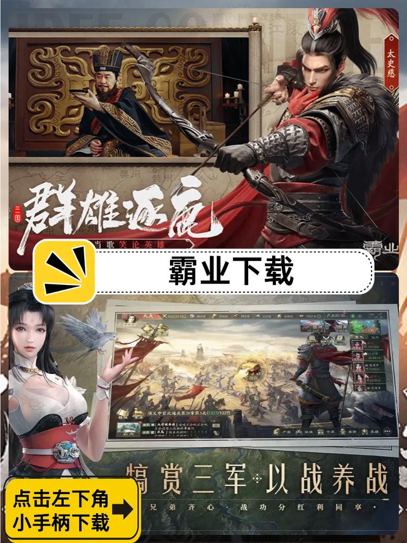 霸业
