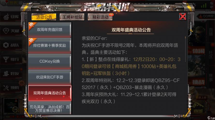 cf手游礼包领取软件