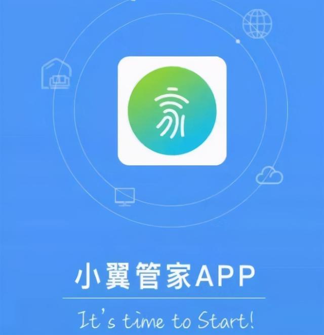 天翼管家官免费版