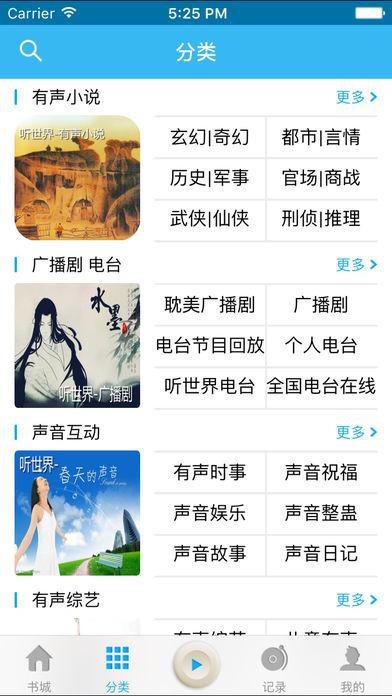 听世界听书破解版