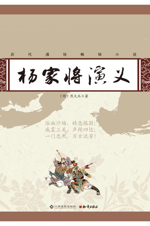 杨家将演义