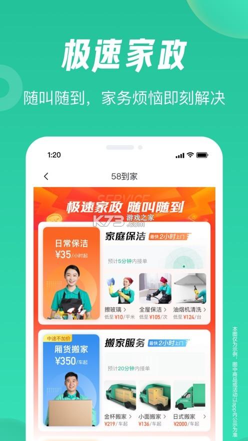 58到家安装师傅版