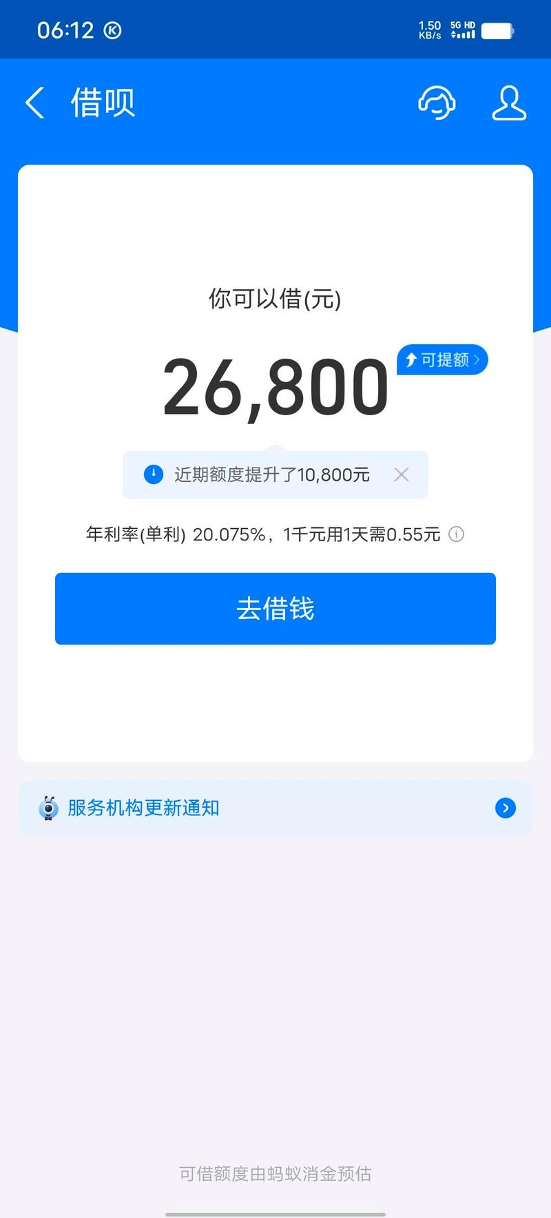 借呗