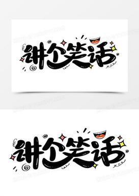 笑话大全官方版抢先版