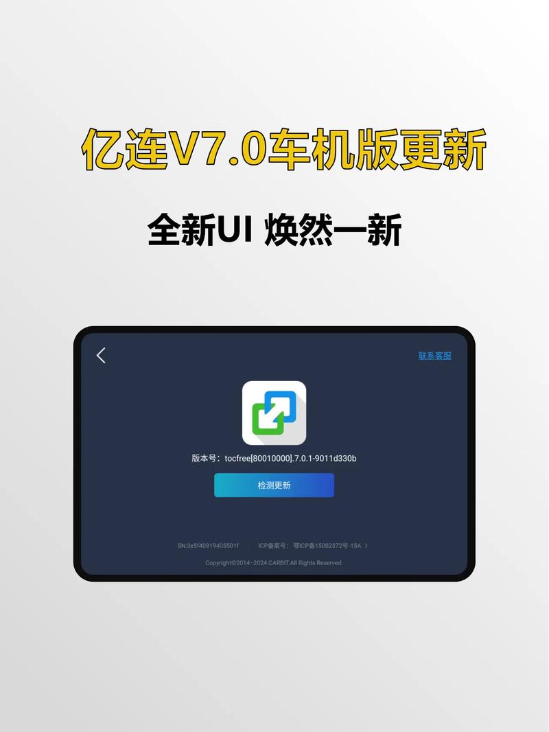 亿连手机互联车机版