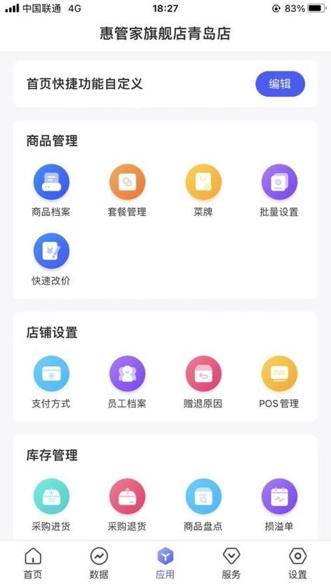 门店通手机版