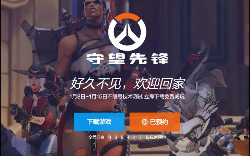 守望先锋安装
