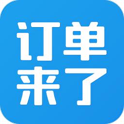 订单生成