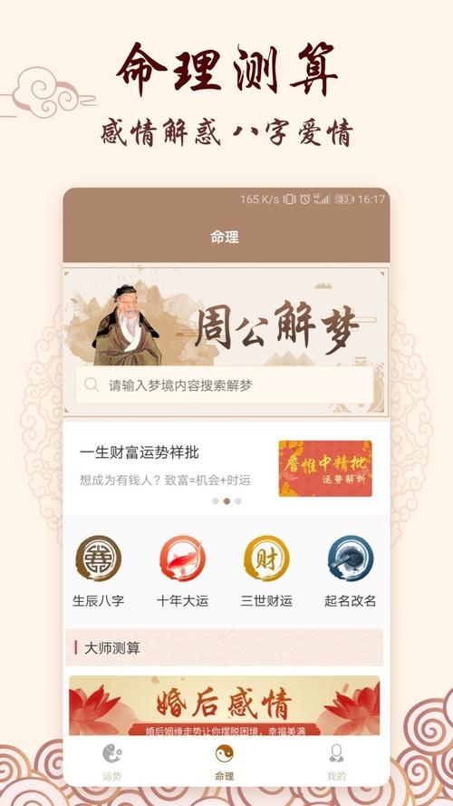 算命免费app