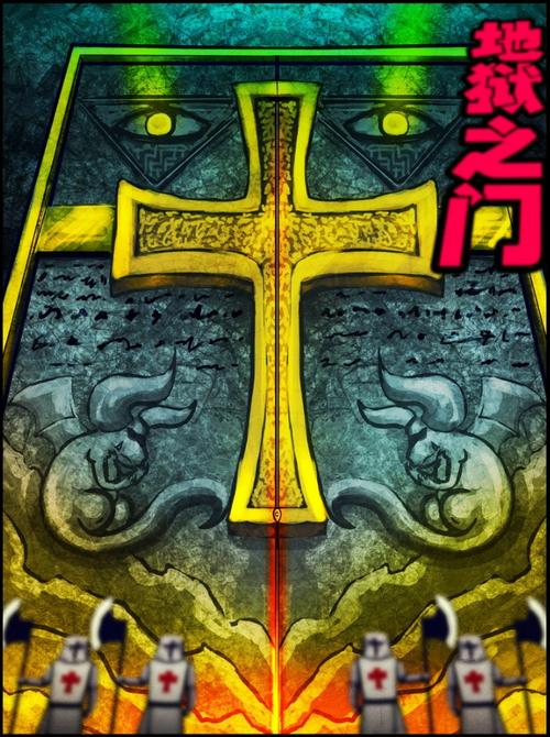 地狱之门手机版