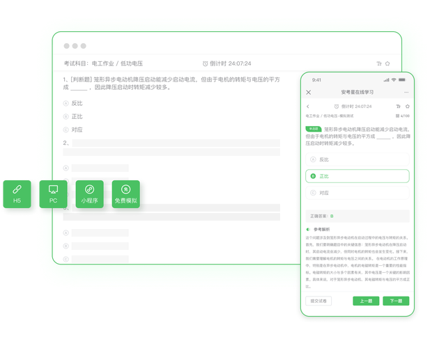 安考星模拟考试平台免费