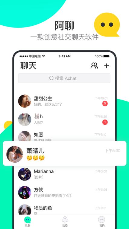 阿聊安卓版