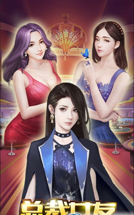我的总裁女友无旧版本