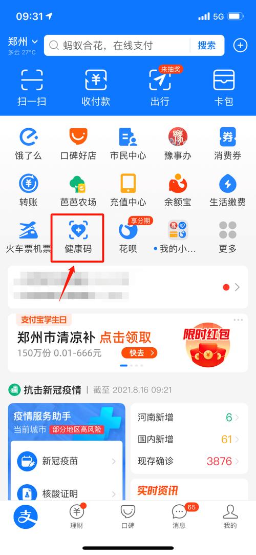河南健康小程序