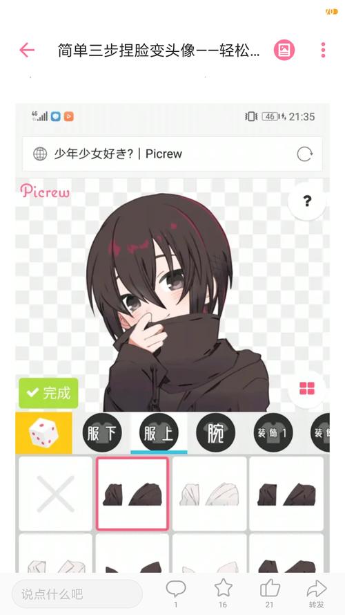 picrew安