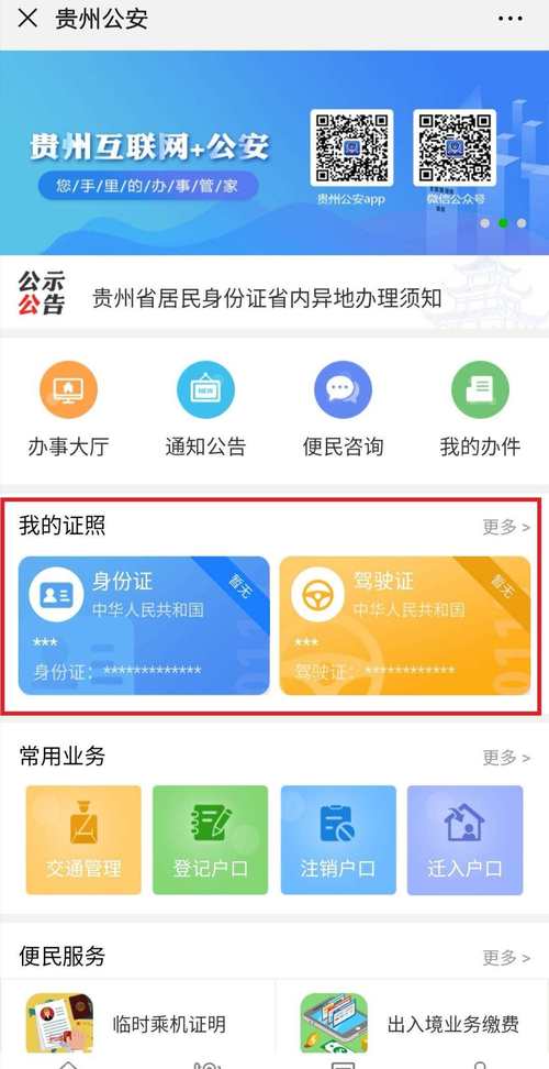 户籍查询软件破解版高清画质
