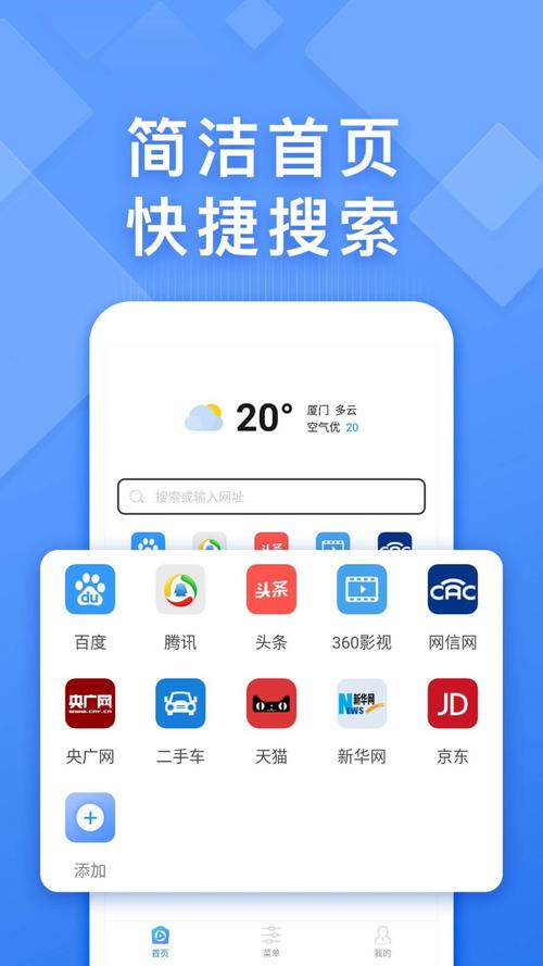 快搜浏览器免广告版