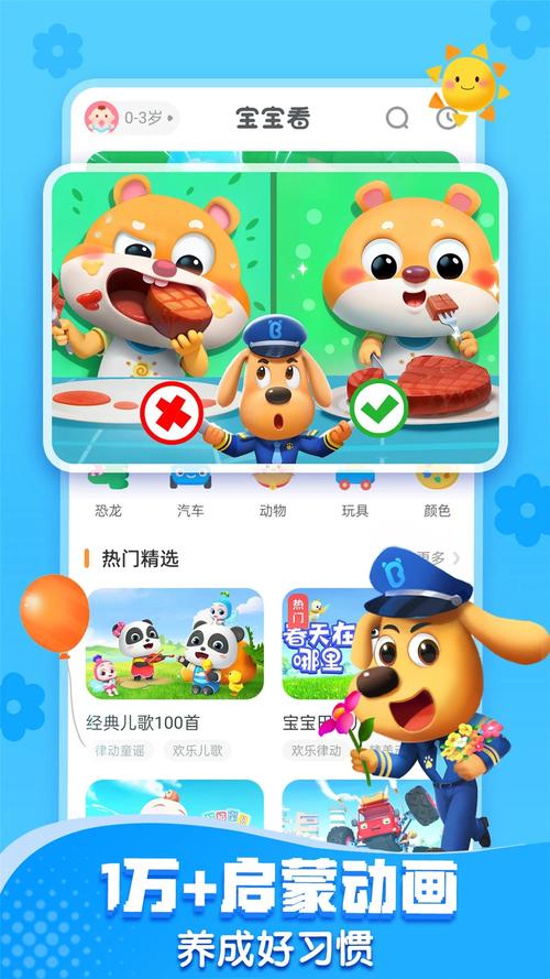 宝宝巴士快乐启
