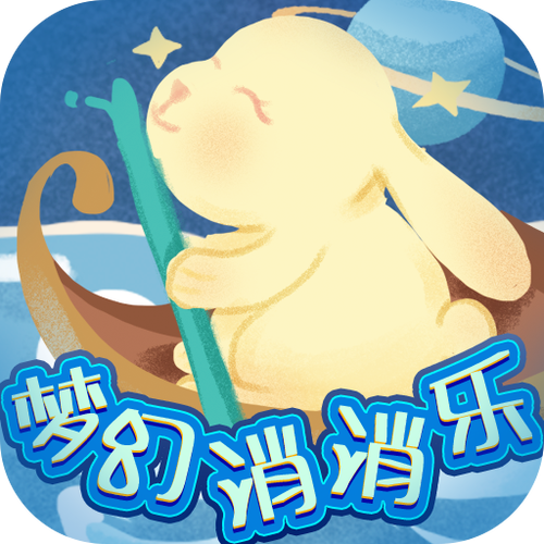 梦幻消消乐正式正版