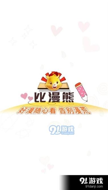 熊漫画软件