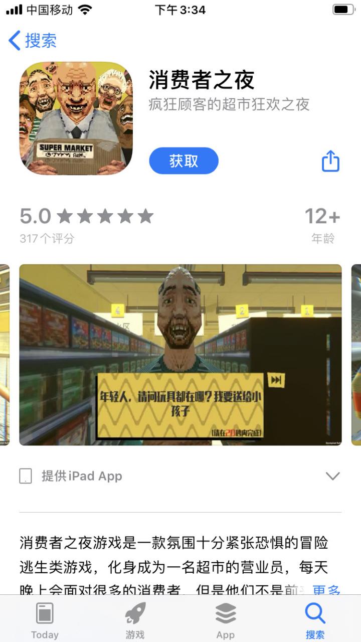 消费者之夜