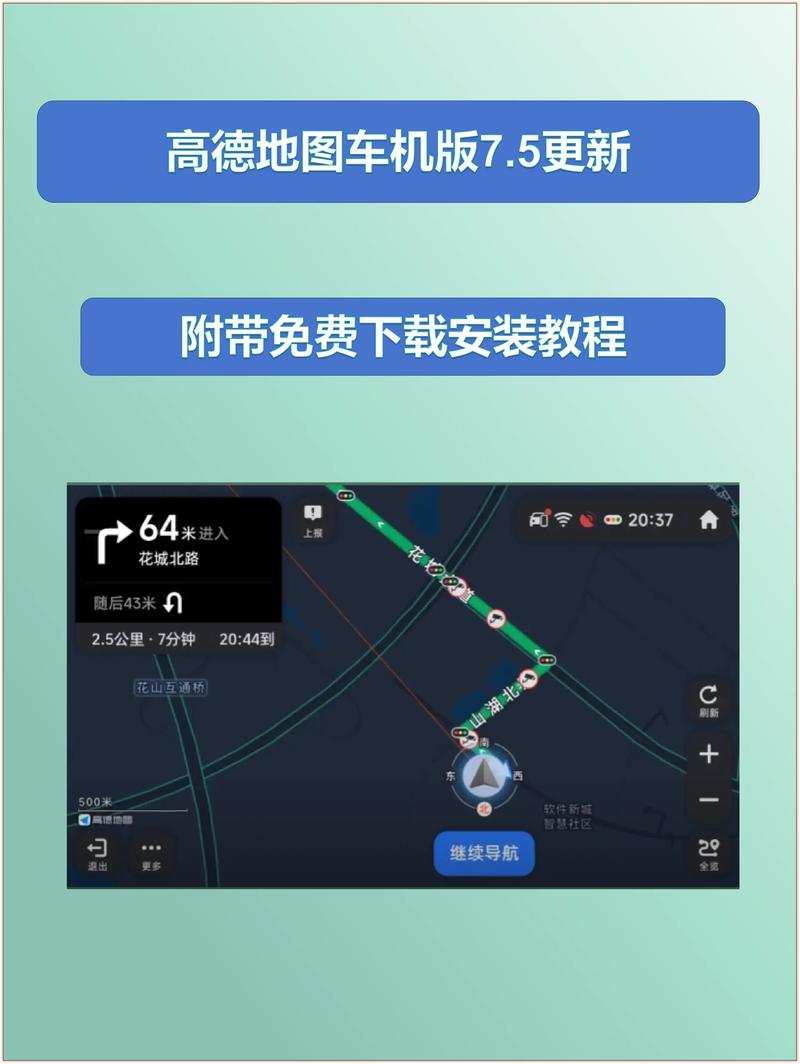高德地图语音