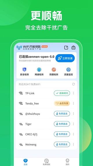 免费用网络