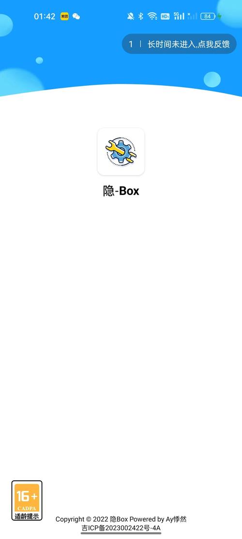 隐box最新版本永久免费版