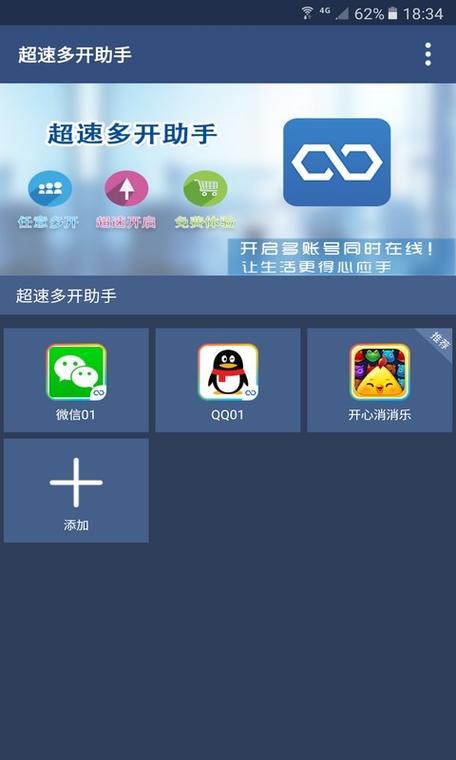 应用多开助手