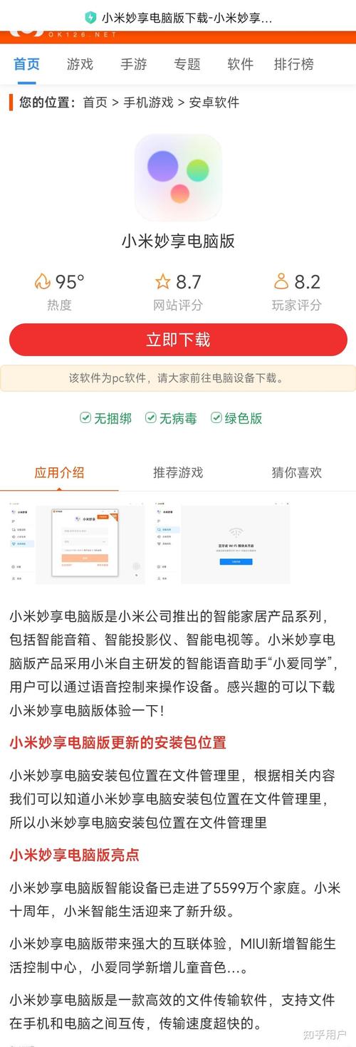 小米客户端