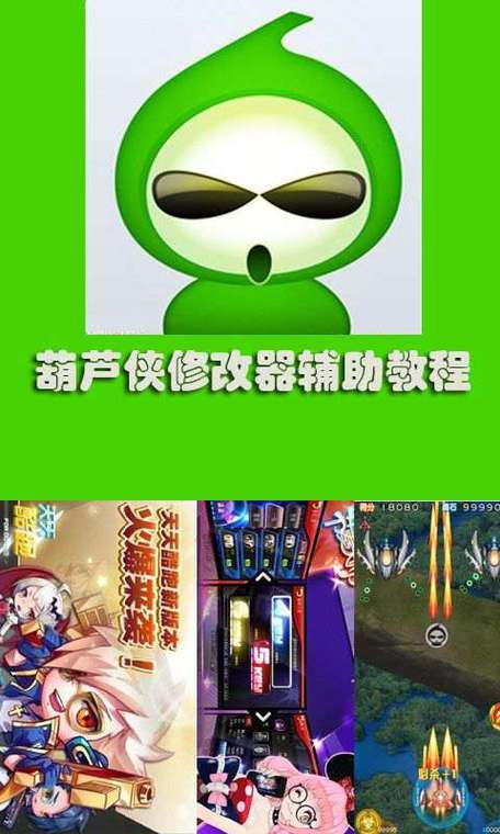 葫芦侠修改器怎