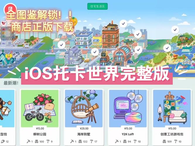 托卡世界全解锁版最新版2023游戏官方正