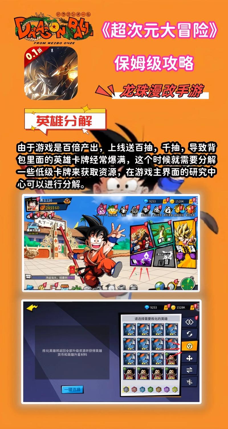 龙珠游戏