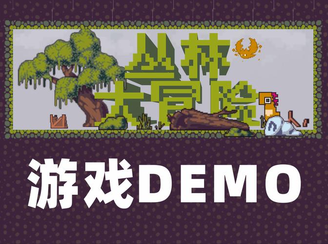 森林大冒险游戏steam移植