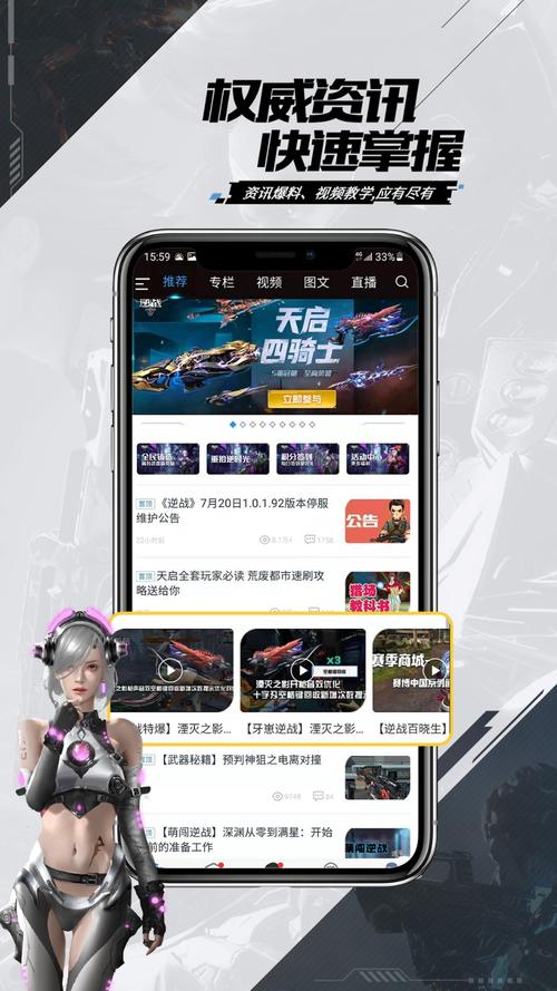 逆战手机下载