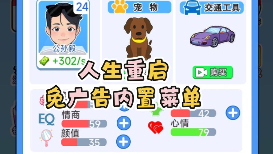 人生重启模拟器不闪退版