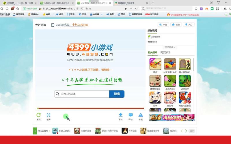 火之创造手机版