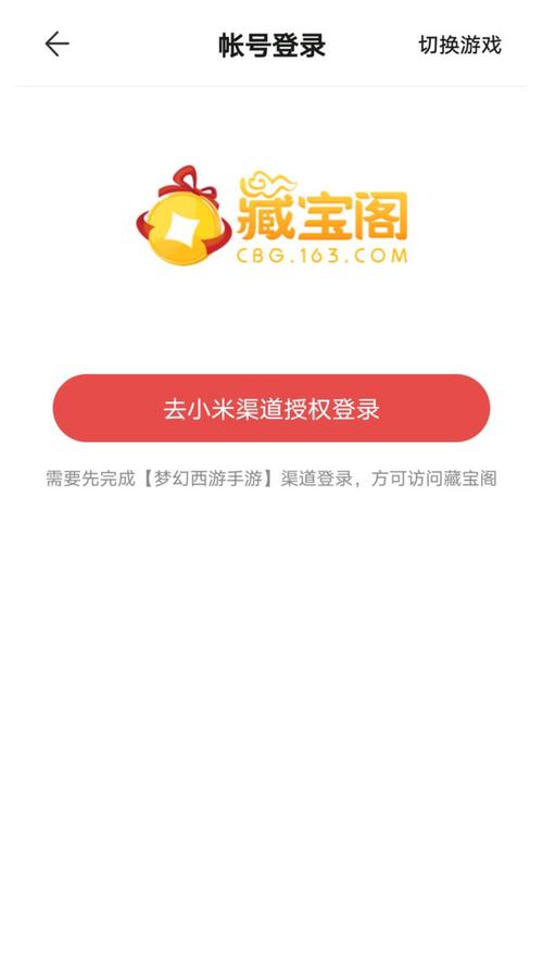 网易渠道版藏宝