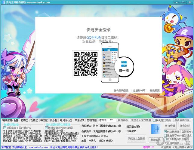 洛克王国辅助