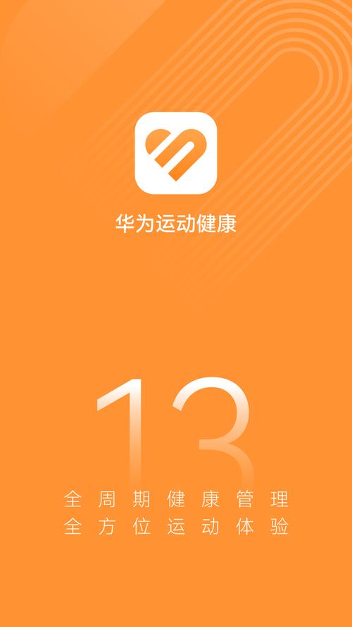 华为运动健康旧版本