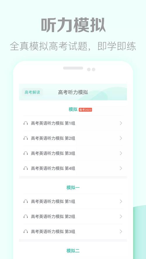 高考英语听力