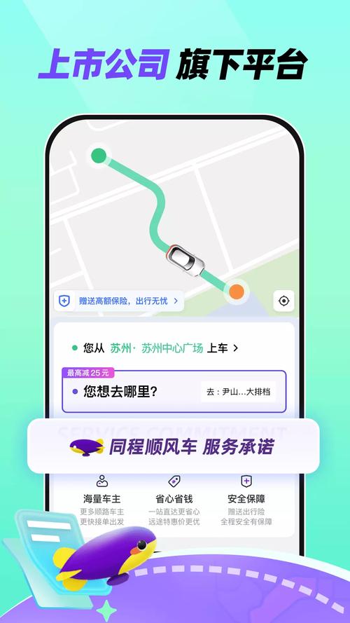 同程顺风车ap