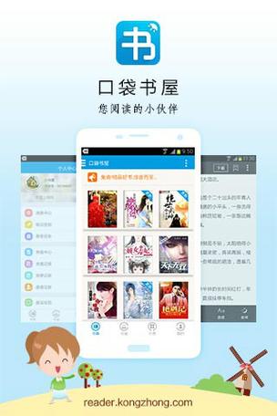 口袋书屋安卓破解云服务版