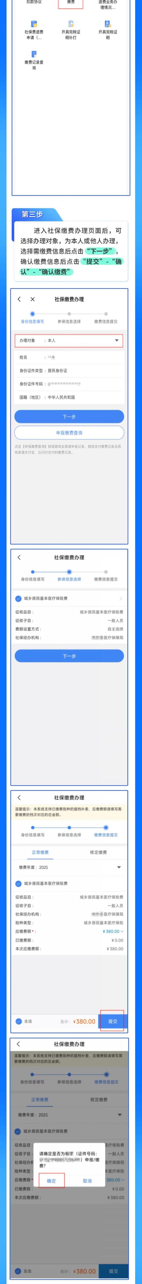 中国税务医保缴费无删减版