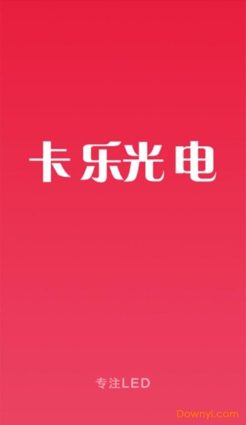 卡乐光电安卓版免费