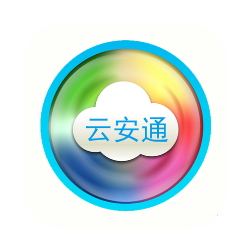 云安通