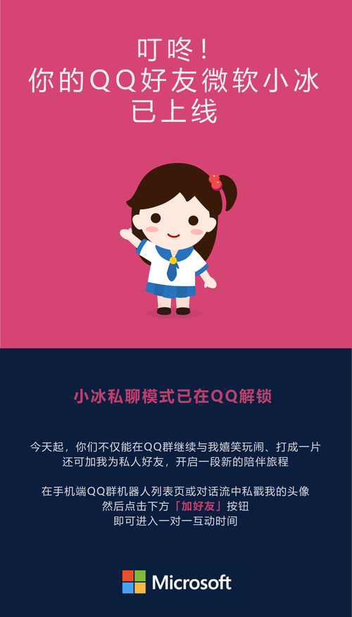 微软小冰app